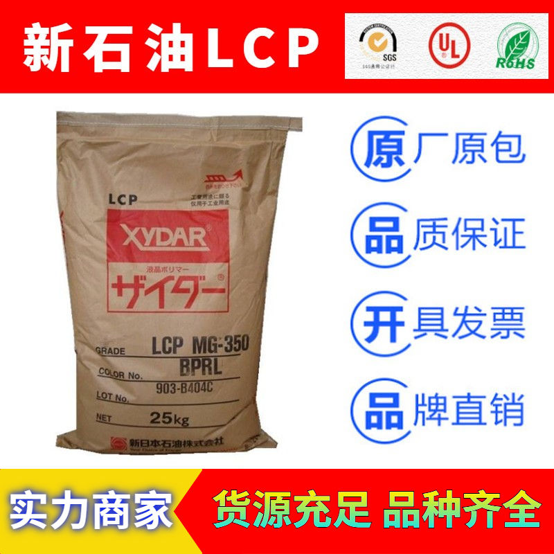 日本新石油化學(xué)XYDAR耐熱性聚合物L(fēng)CP工程塑料