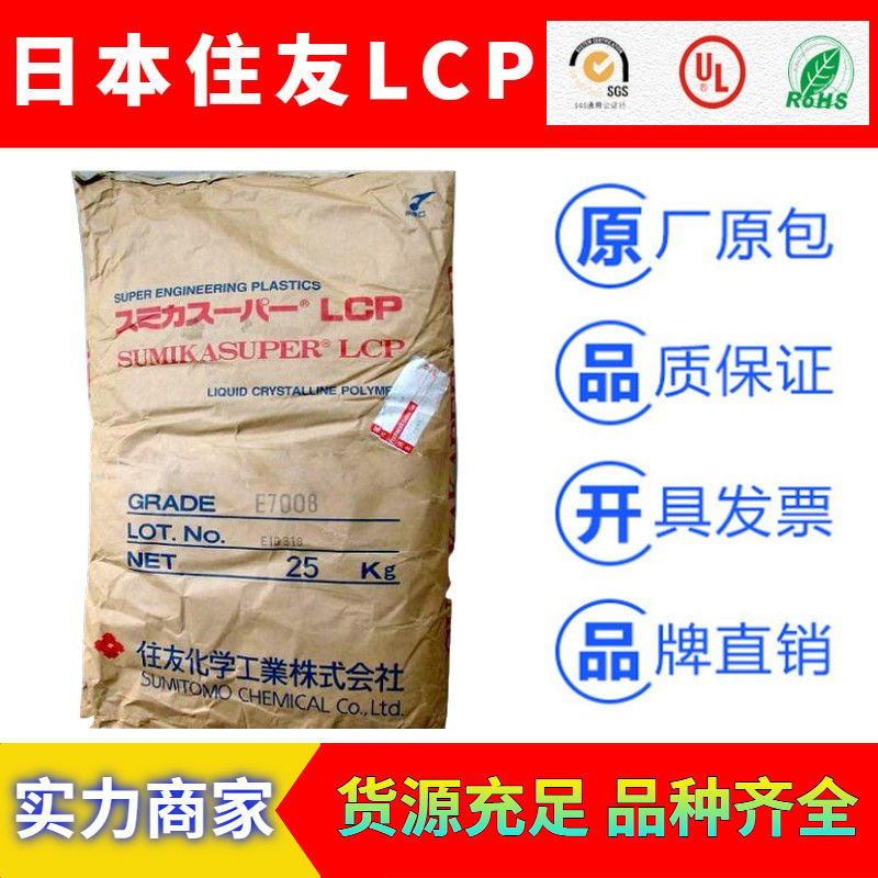 日本住友SUMIKASUPER液晶聚合物L(fēng)CP工程塑料