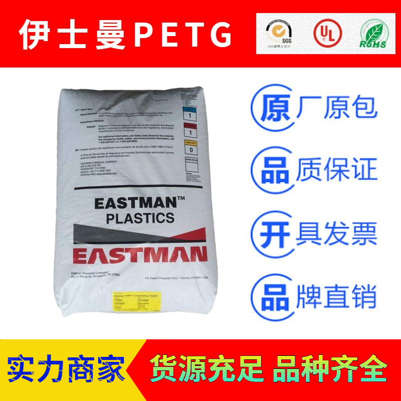 美國伊士曼EASTAR無雙酚A食品級(jí)PETG塑膠原料